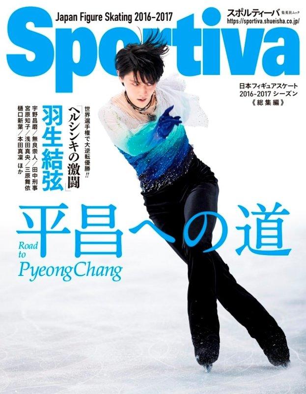 新品代購)9784081022366 Sportiva 羽生結弦平昌への道~Road to