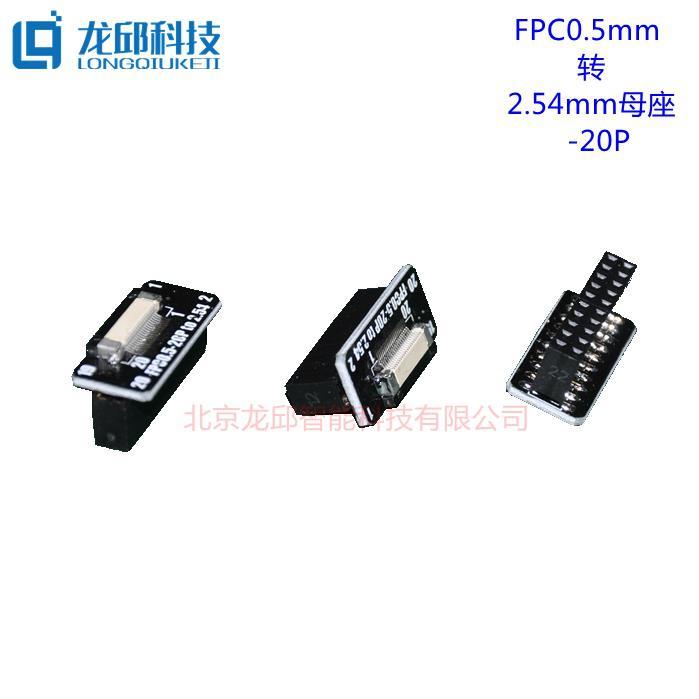 FPC 0.5mm 20P 軟排線轉接板 2.54mm 雙排母座 雙排插針 批量詢價 202-00151