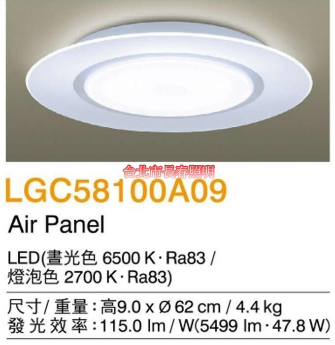 台北市長春路 國際牌 Panasonic Air Panel吸頂燈 LGC58100A09 LED 47.8W 可調光