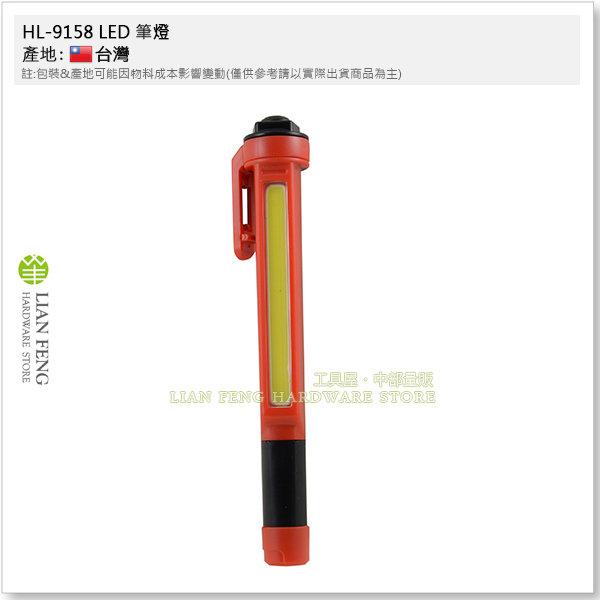 【工具屋】HL-9158 LED 筆燈 筆型工作燈 5W 攜帶型 輕便 不選色 台灣製