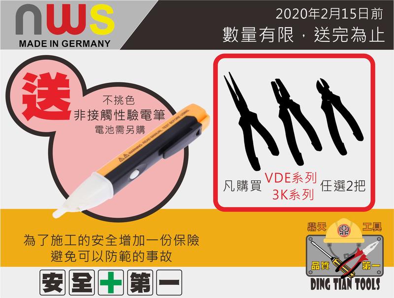 鼎天工具專賣◎ 德國製 NWS 3K系列 舒適握柄 防墜 斜口鉗 分期零利率 免運 買2把 送驗電筆