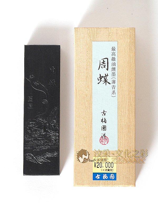 汶采】周蝶(3丁) 古梅園墨條油煙墨日本原裝進口| 露天市集| 全台