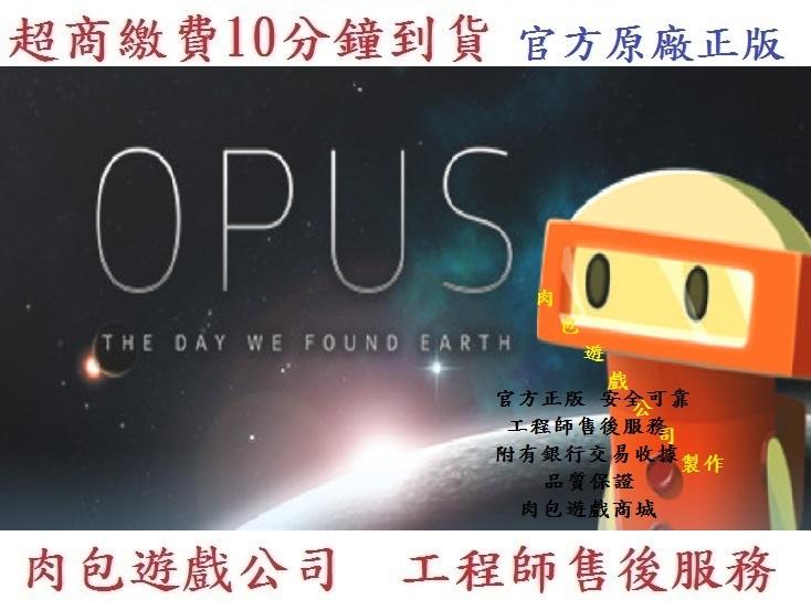 PC版 繁體中文 肉包 超商 OPUS: 地球計畫 STEAM OPUS: The Day We Found Earth