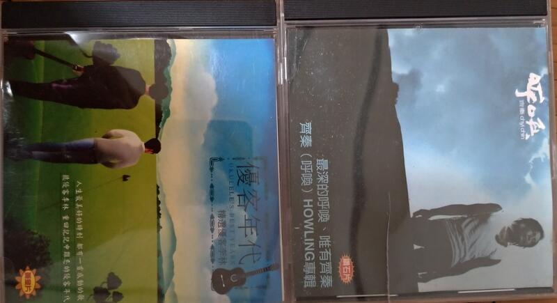 西城男孩 國語 民歌 優客李林 原版CD 1980~1990金曲 台北可面交