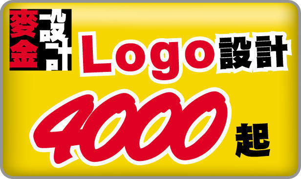 【麥金廣告】Logo設計 4000 起~~!!