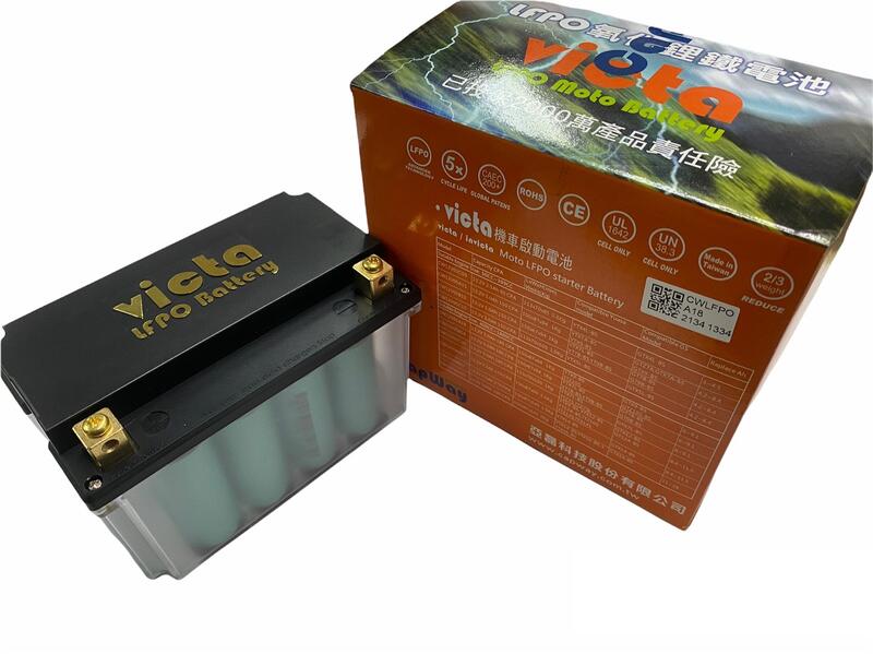 【普龍貢-實體店面】VICTA 氧化鋰鐵 13.2V 5.0Ah 7號規格 7A-BS  JETS 雷霆系列 A18