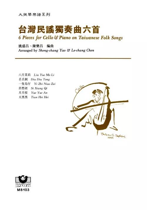 【小叮噹的店】M8103 台灣民謠獨奏曲六首 大提琴譜 附發票