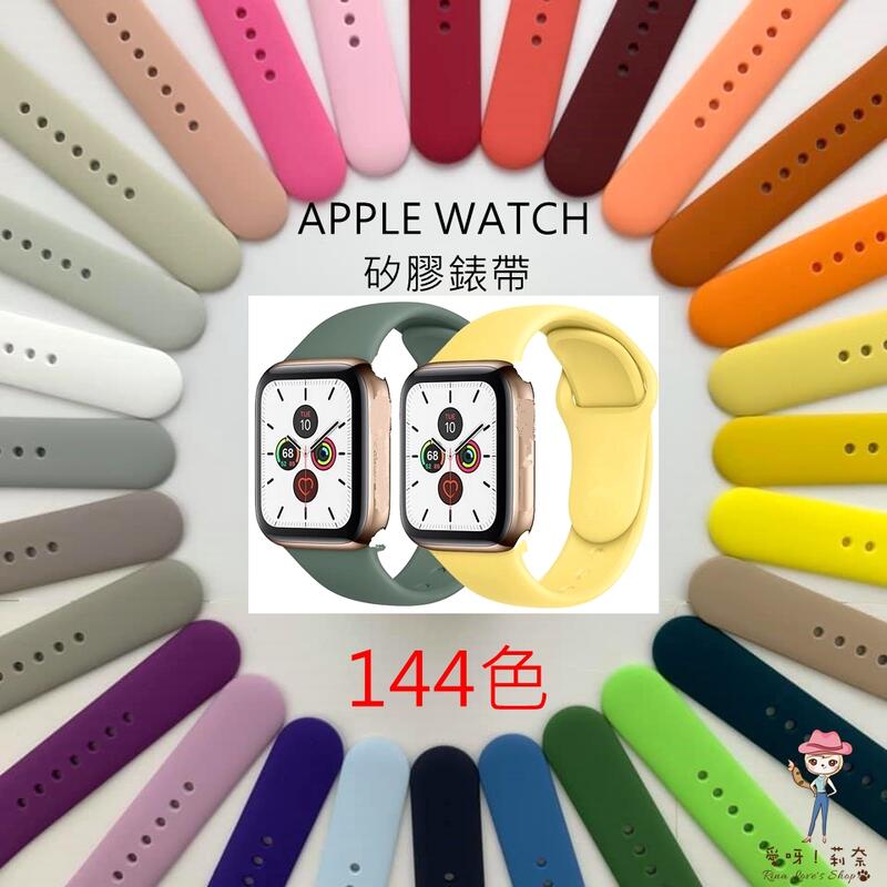 Apple Watch錶帶 蘋果手錶錶帶 運動錶帶 矽膠錶帶 S1-S8 SE Ultra 40 44MM♥愛呀！莉奈
