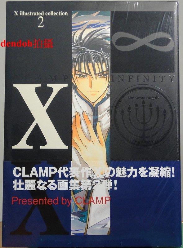 絕版超殿堂X illustrated collection 2 X∞(INFINITY) CLAMP 非庫洛