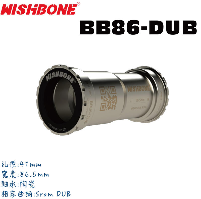 WISHBONE BB86-DUB CERAMIC 不鏽鋼相容曲柄Sram DUB ☆跑的快☆ | 露天