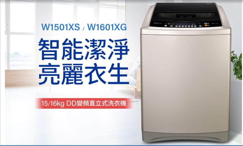 TECO東元15公斤DD直驅變頻洗衣機W1501XS