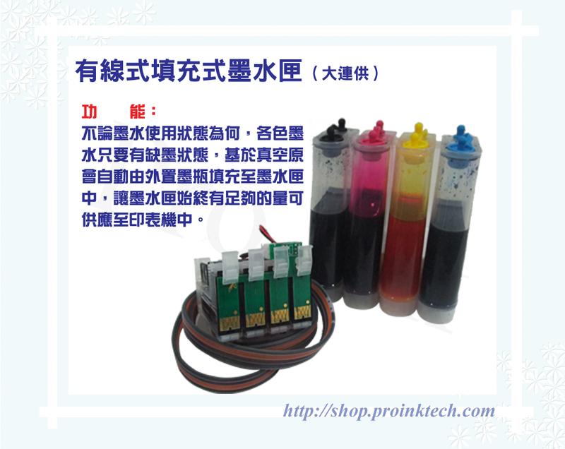 【Pro Ink】連續供墨- EPSON 193 有線式填充墨水匣 + 寫真奈米墨水 400cc - WF-2631