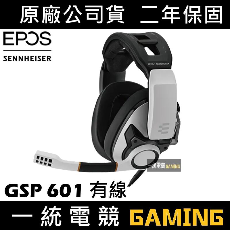 【一統電競】EPOS & Sennheiser GSP 601 有線封閉式電競耳機