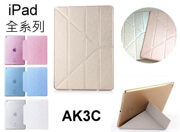 AK3C】四折多角度 變形蠶絲紋 new iPad 5代 2017 7代 五代 9.7吋 皮套 保護套 A1823