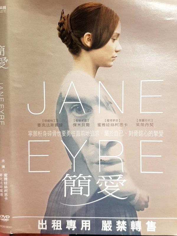 尪仔租影音書坊＊簡愛 Jane Eyre 二手DVD賣場 正版販售 北0307