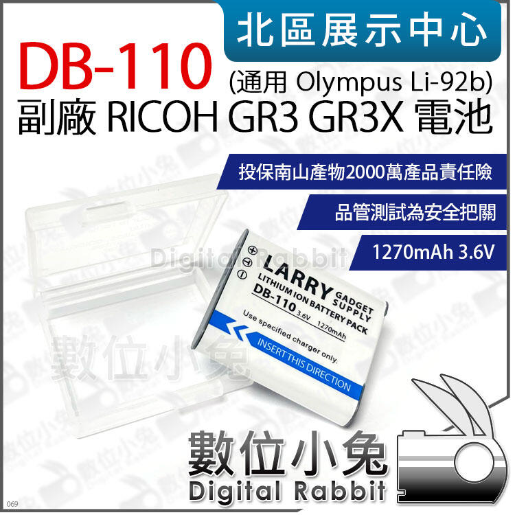 數位小兔【 RICOH DB-110 GR3 GR3X 理光 副廠 電池 】 電池 鋰電池 TG-5通用 Li-92b