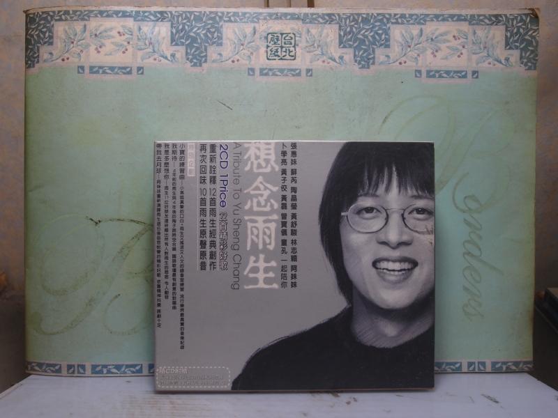 活水書房-二手CD-張雨生 想念雨生 2CD-櫃1-011114