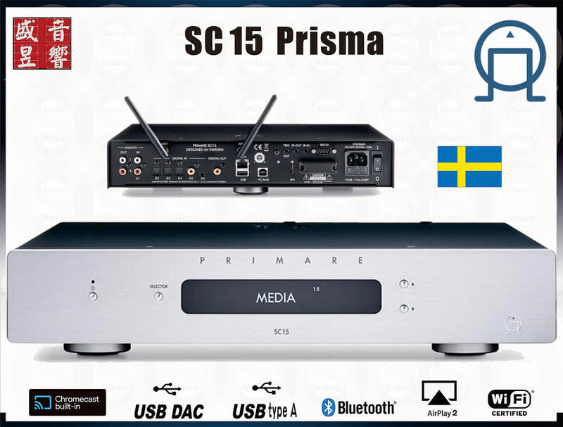 可視聽『短期優惠 ⇩』瑞典 Primare SC15 Prisma DAC+前級+串流功能+USB-A ~ 海威公司貨