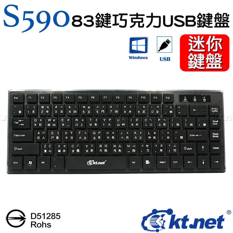 點子電腦☆北投@全新 Kt.net S590 MINI小鍵盤 USB 巧克力迷你鍵盤 ☆320元