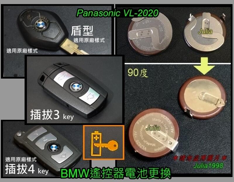 BMW盾型晶片鑰匙, 遙控器電池:VL2020/VL-2020外殼更換-代工