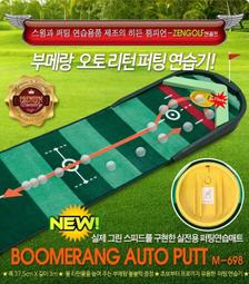 【青松高爾夫】韓國ZEN GOLF boomerang auto putt 軌道推桿練習器~自動彈回