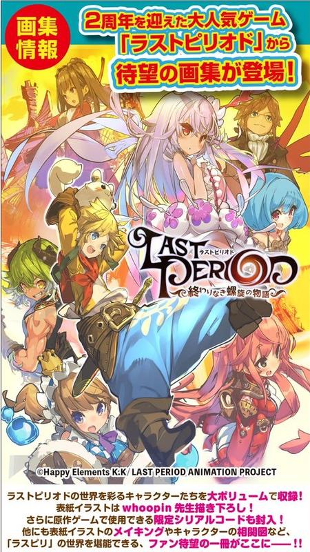 ラストピリオド 画集 ラスピリ ￼アートワークス￼￼ イラスト集
