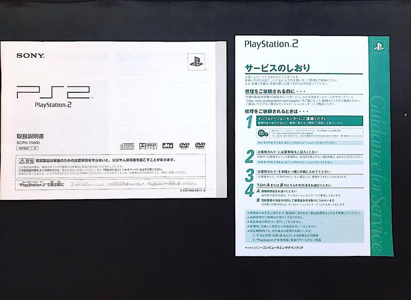 PS2 SCPH-70000型原廠主機日文版說明書/手冊/維修單/回函單| 露天市集