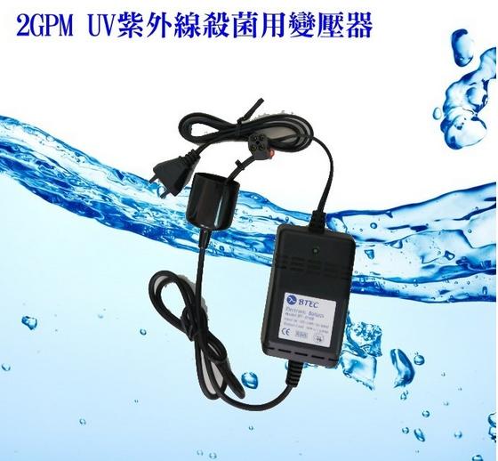 【Aquapureone第一淨水】UV紫外線殺菌用變壓器 適用 2GPM UV
