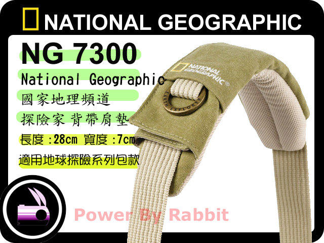 數位小兔 National Geographic 國家地理 地球探險系列 NG7300 NG 7300 背帶肩墊 減壓 肩墊