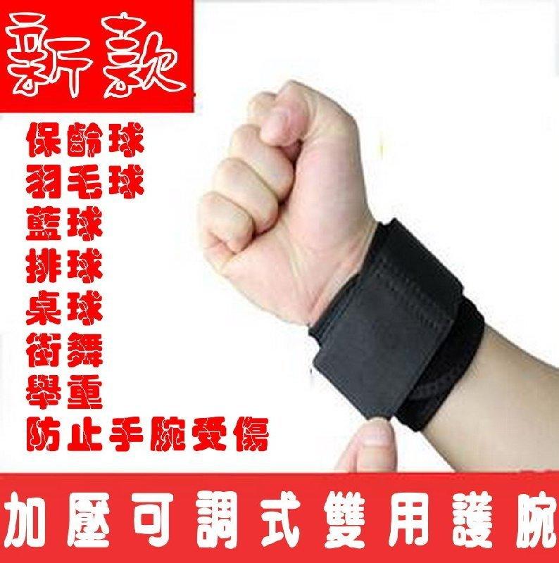 加壓可調式運動護腕羽毛球護腕籃球護腕保齡球護具