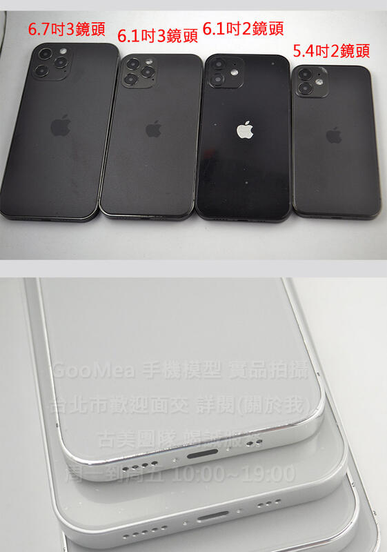 GMO 模型C塑膠 壓克力面板蘋果 iPhone 12 6.1吋2鏡頭展示Dummy樣品假機交差拍片1:1仿製拍面摔