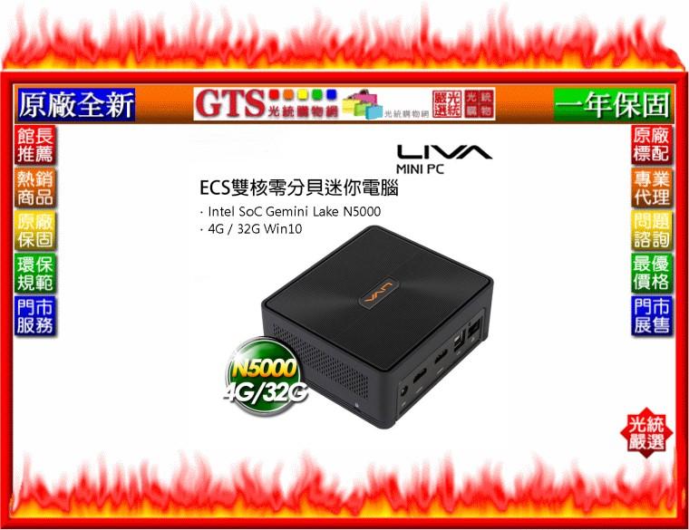 【GT電通】ECS 精英 LIVA Z2 (N5000/4G/32G/W10/一年保) 迷你電腦主機-下標問台南門市庫存