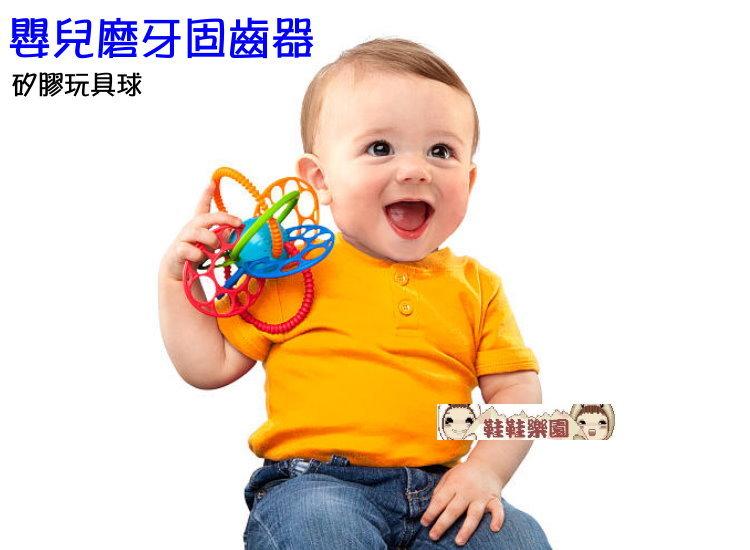 鞋鞋樂園-OBALL牙膠球-寶寶固齒器-幼兒乳牙訓練球-手抓球-嬰兒磨牙玩具-牙膠玩具球-彌月送禮