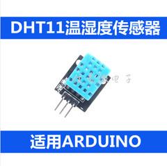 [含稅]模組溫濕度感測器DHT11 DHT-11 電子積木 適用AARDUINO適用