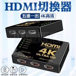 4K HDMI切換器 5進1出 遙控切換 1.4版 分配器 ...