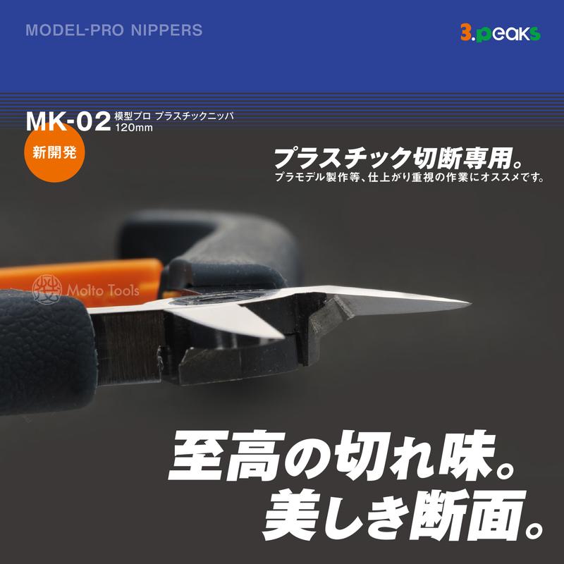 【老爹就是有鉗】現貨！日本 3.peaks MK-02 120mm 模型 薄刃 塑膠剪鉗 斜口鉗 mk02