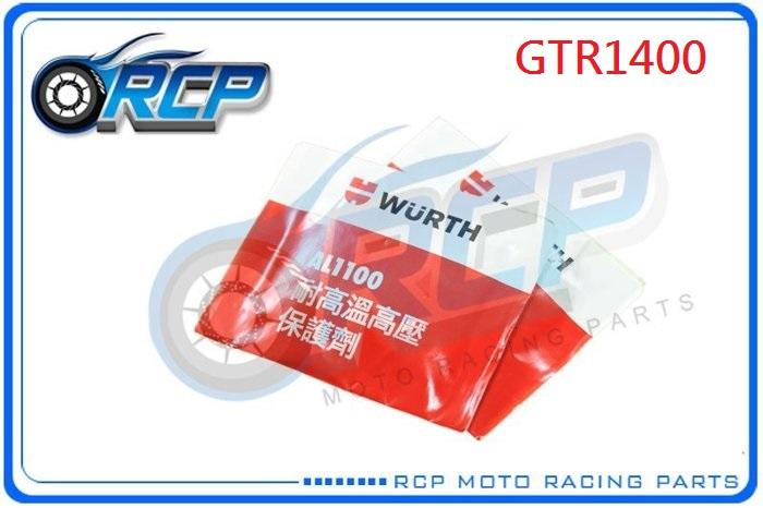 RCP 福士 GTR1400 ZG 1400 GTR 1400 WURTH AL-1100 耐高溫高壓保護劑