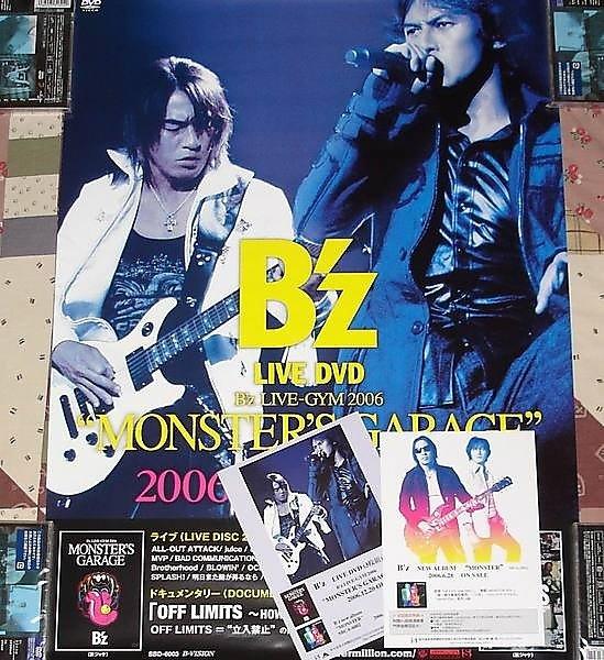 B'Z (BZ) -Monster「2款」海報珍藏組【DVD海報+專輯海報+限量DM】全新!免競標~