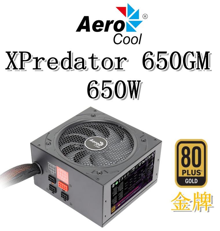 【神宇】Aero Cool XPredator 650GM 650W 金牌認證 模組化 電源供應器