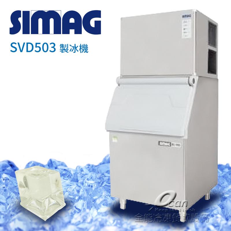 SIMAG-SVD503 製冰機