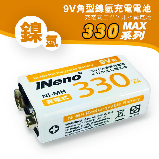 【血拼死鬥】iNeno 9V/330max鎳氫充電電池(1入) 9V充電電池 9V電池 方型電池