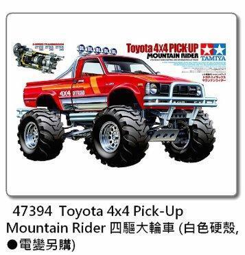 萬象遙控模型  TAMIYA 47394 Toyota 4x4Pick-Up Mountain Rider四驅大輪車