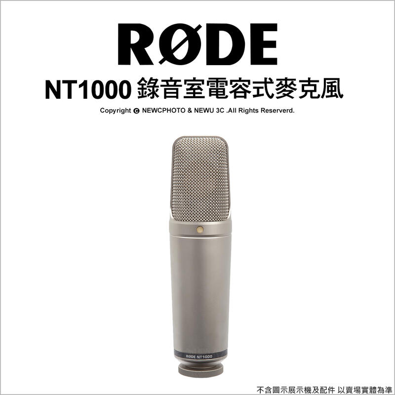 🔥免運🔥 光華八德 RODE NT1000 錄音室等級電容式麥克風 演唱錄音 XLR接頭 公司貨