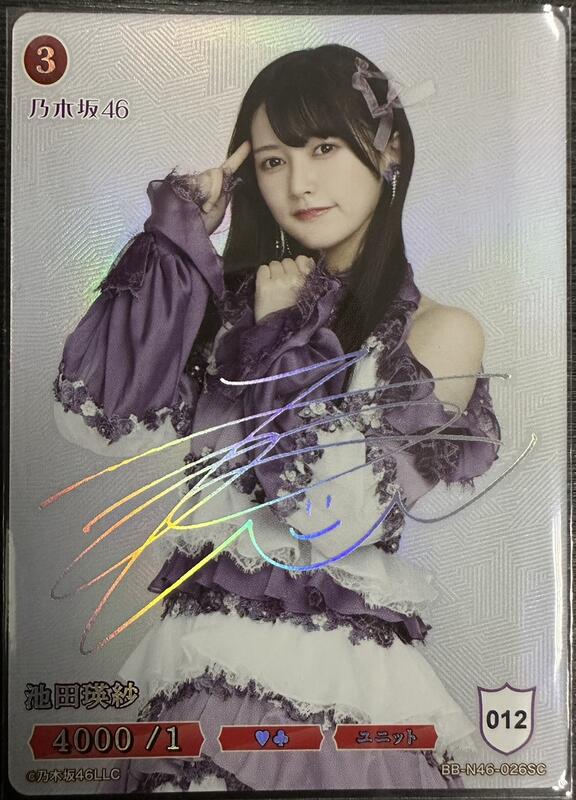 牌塔』 BB-N46-026SC 簽名池田瑛紗編號乃木坂46 Build Divide 創