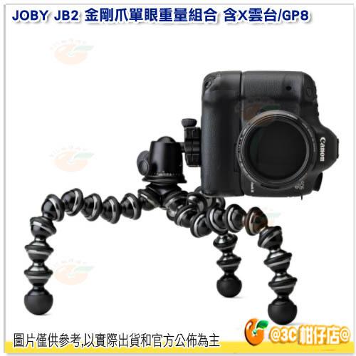出清特價 JOBY JB2 GorillaPod Focus & Ballhead 金剛爪章魚三腳架 附X雲台 單眼適用