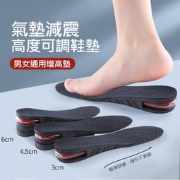 【全墊款｜減震氣墊鞋墊】 增高鞋墊 增高墊 隱形鞋墊 內增高鞋墊 鞋墊 減壓透氣 減震鞋墊 可裁剪
