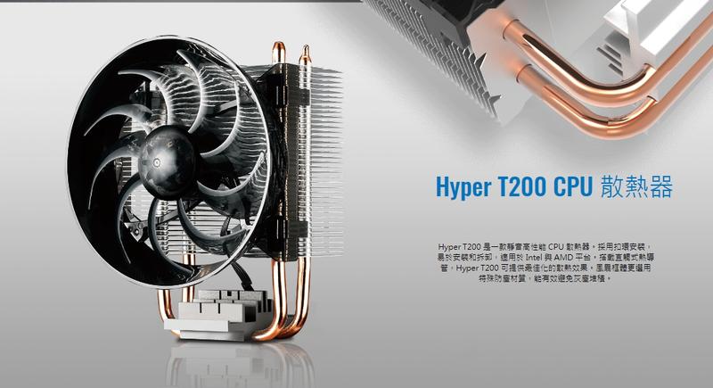 小白的生活工場*Coolermaster Hyper T200 CPU 散熱器(RR-T200-22PK-R1)