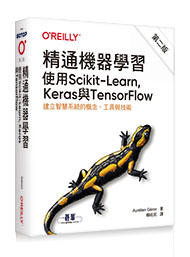 益大資訊~精通機器學習｜使用 Scikit-Learn , Keras 與 TensorFlow, 2/e 978986