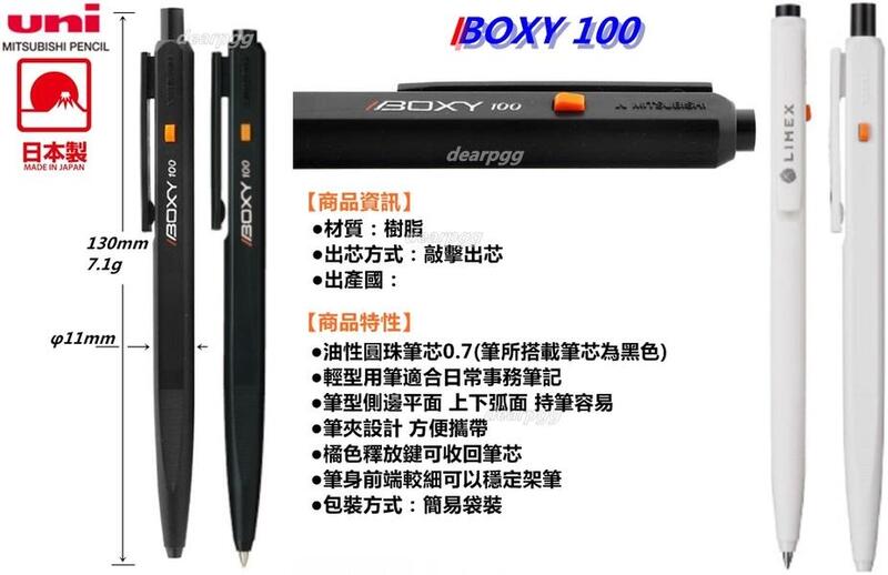 uni 三菱鉛筆 輕便型 經典單筆 BOXY 100 (黑)