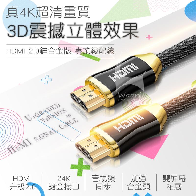 4K HDMI2.0 鍍金頭編織網材質 HDMI視頻線 公對公 HDMI1.4升級版 4K 3D高清機上盒電視電腦顯示器